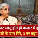 नए बजट का असर शुरू! बाजार में हलचल, कुछ चीजें सस्ती तो कुछ महंगी – देखें पूरा GST अपडेट | GST Rate 2026