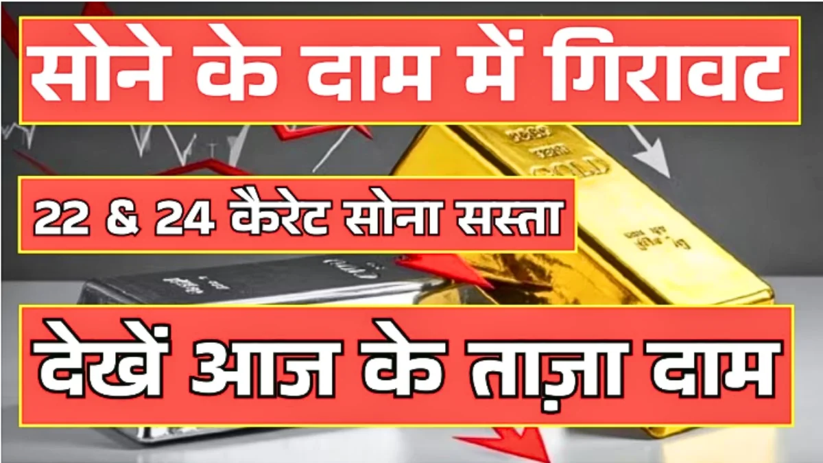 Gold Rate Down Today