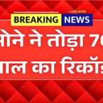 शादी वालों के लिए बड़ी खुशखबरी! सोने के रेट में आई भारी गिरावट, जानें आज का ताजा भाव  | Gold Rate Update