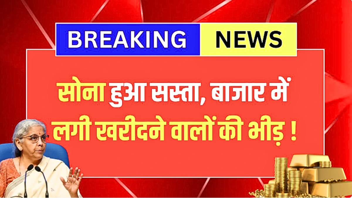 Gold Sasta News 2026