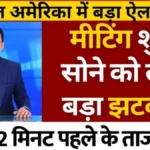 सर्राफा बाजार अपडेट: गोल्ड-सिल्वर के दामों में बड़ा उतार-चढ़ाव, देखें आज की नई कीमतें | Gold Silver Rate Update