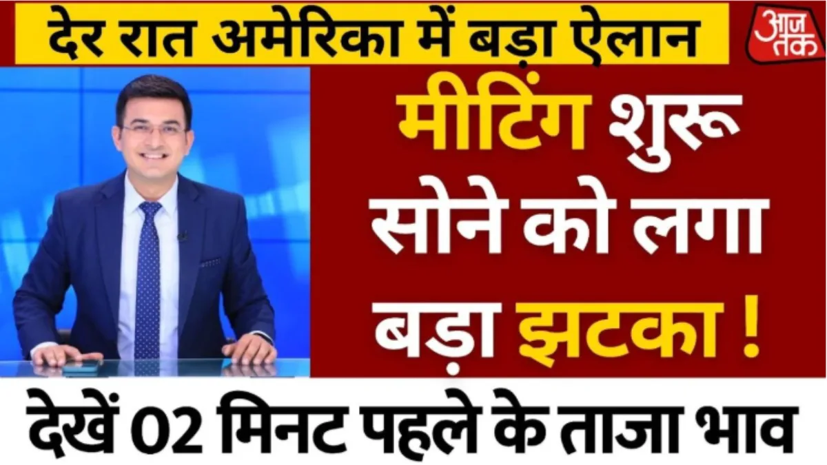 Gold Silver Rate Update