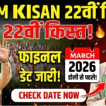 क्या आपको भी मिलेगा पैसा? PM किसान 22वीं किस्त के ₹2000 की संभावित तारीख जारी | PM Kisan 22vi Kist Kab Aayegi