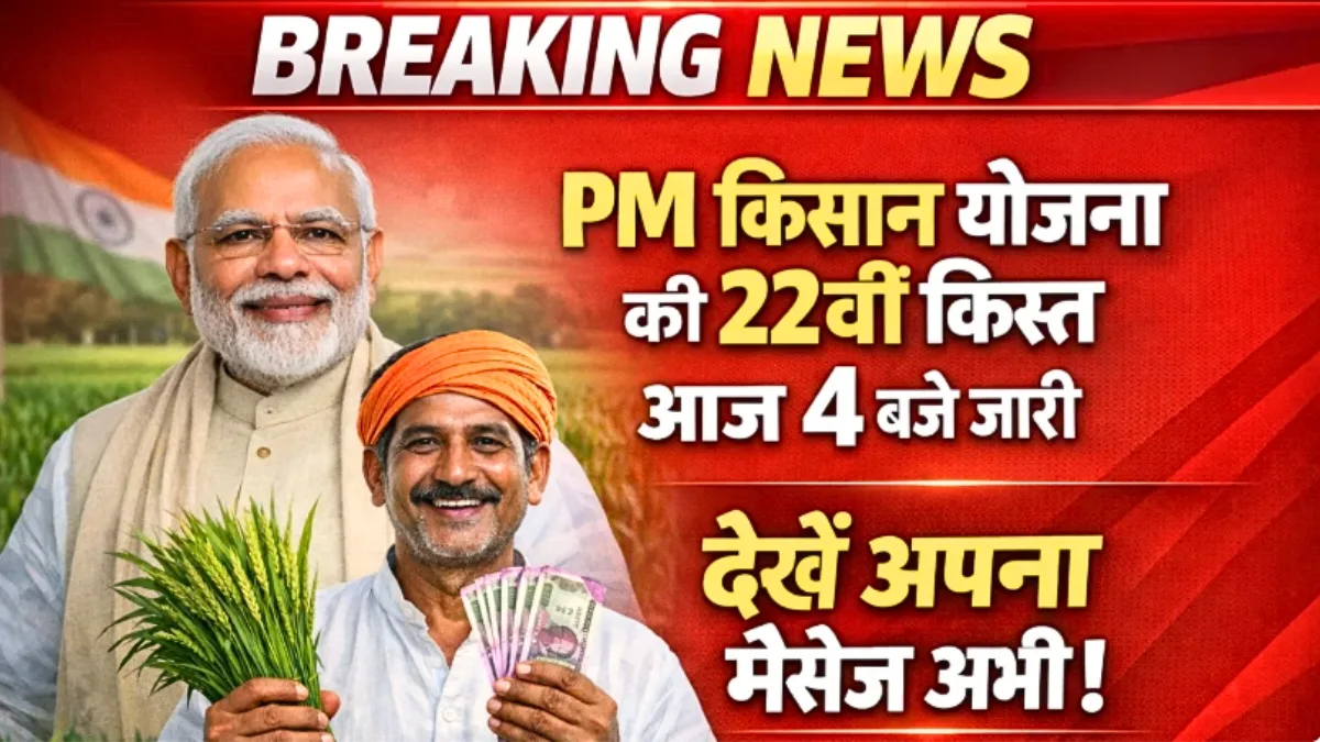 PM Kisan Nidhi Yojana 22nd Kist 2026