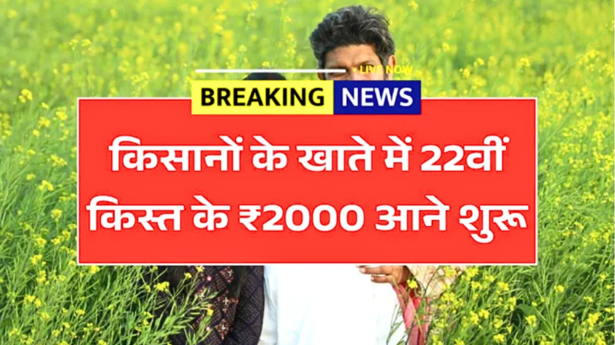 PM Kisan Payment Status 2026 22nd Installment