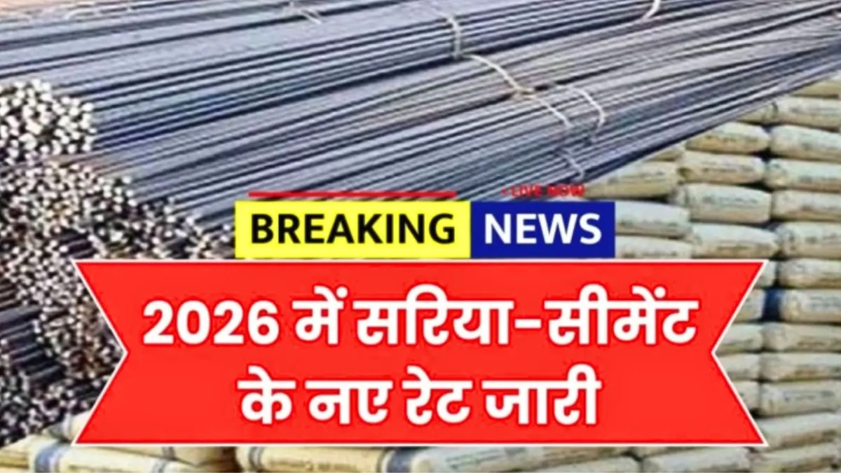 Sariya Cement Rate Today